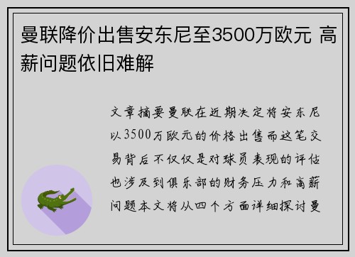 曼联降价出售安东尼至3500万欧元 高薪问题依旧难解