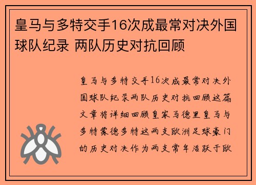 皇马与多特交手16次成最常对决外国球队纪录 两队历史对抗回顾