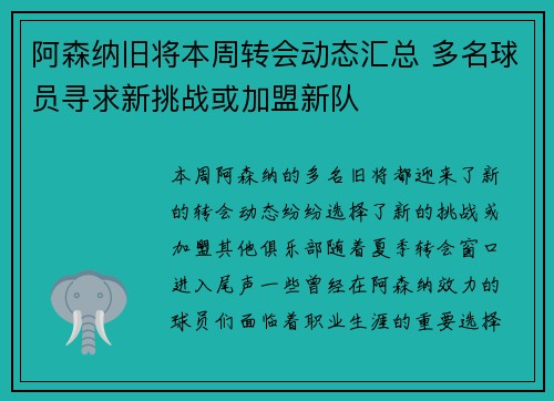 阿森纳旧将本周转会动态汇总 多名球员寻求新挑战或加盟新队