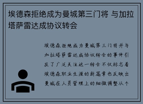 埃德森拒绝成为曼城第三门将 与加拉塔萨雷达成协议转会