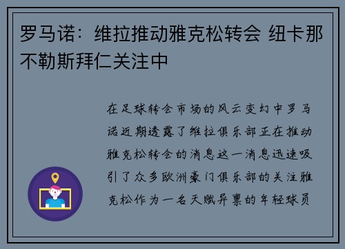 罗马诺：维拉推动雅克松转会 纽卡那不勒斯拜仁关注中