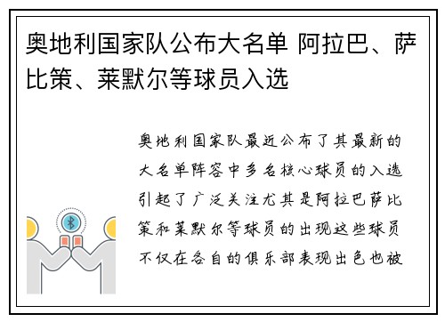 奥地利国家队公布大名单 阿拉巴、萨比策、莱默尔等球员入选