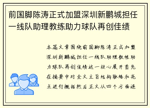 前国脚陈涛正式加盟深圳新鹏城担任一线队助理教练助力球队再创佳绩