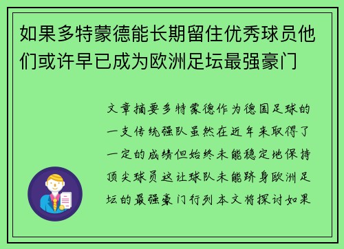 如果多特蒙德能长期留住优秀球员他们或许早已成为欧洲足坛最强豪门