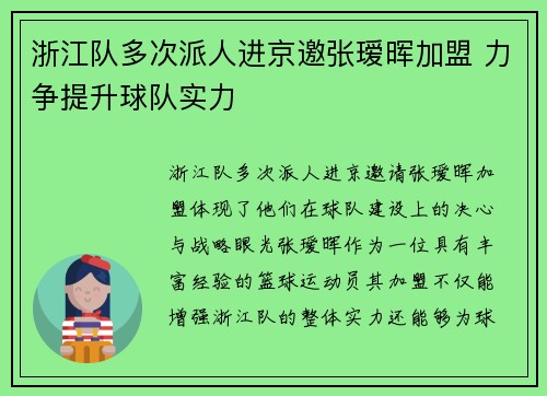 浙江队多次派人进京邀张瑷晖加盟 力争提升球队实力